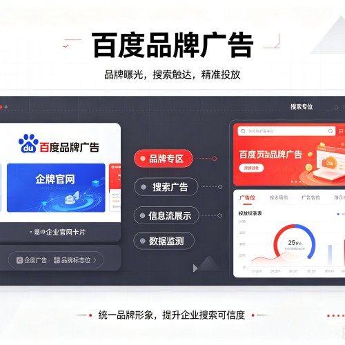 含山百度品牌广告